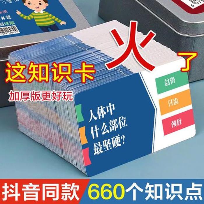 科学百科知识大全卡片，五个科学小常识