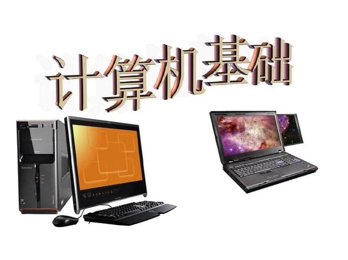 学计算机的基础知识直播、计算机知识怎么学