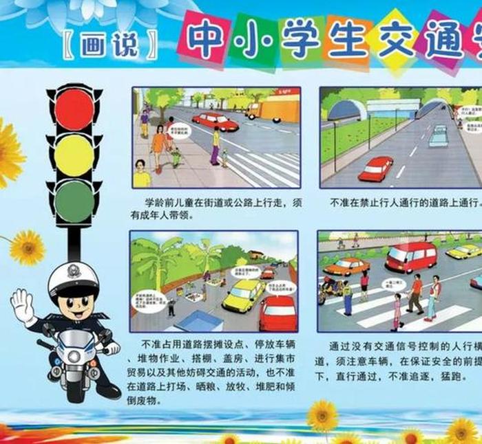 交通安全知识 - 小学生交通安全教育的重要性