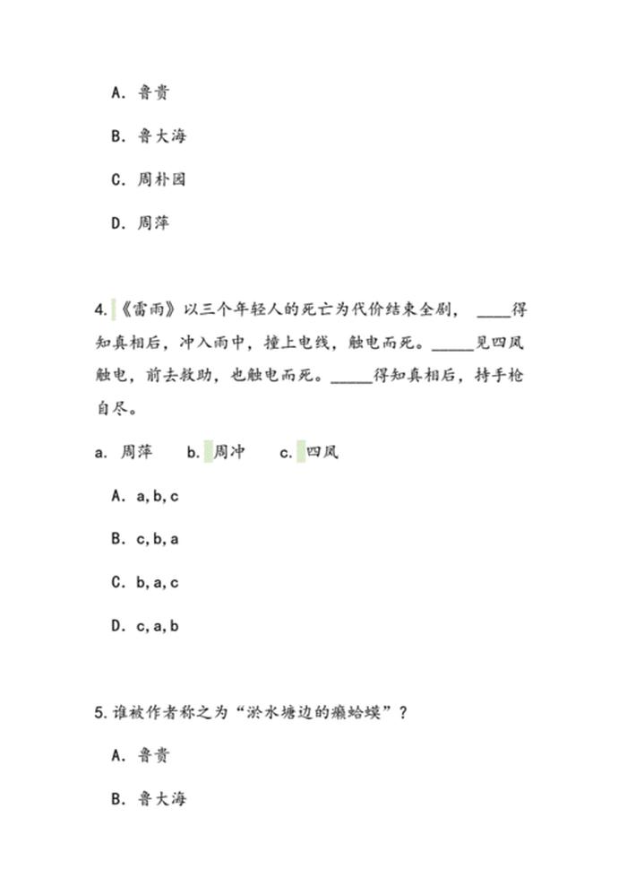 常识知识竞赛题库及答案 - 文学知识竞赛题库及答案