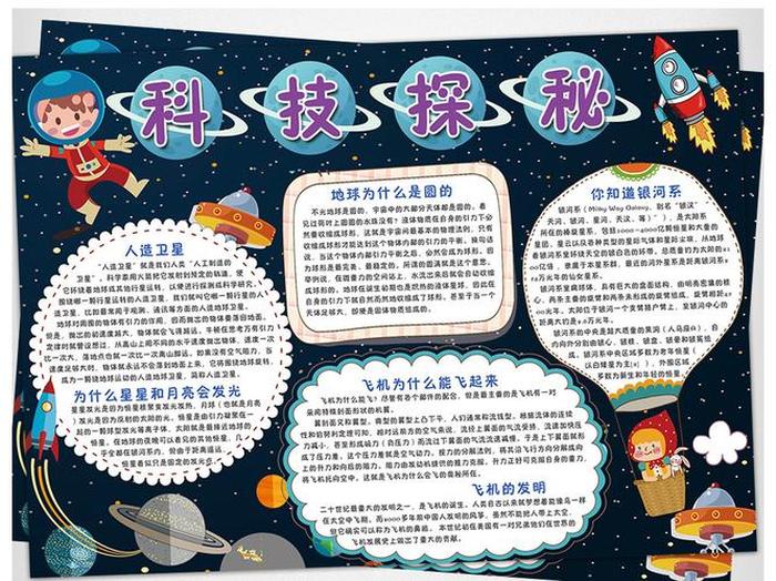 关于太空的科学知识资料，宇宙知识科普