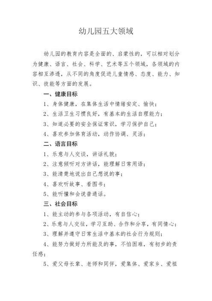 幼儿园科学小知识 - 幼儿园课外知识是哪些内容