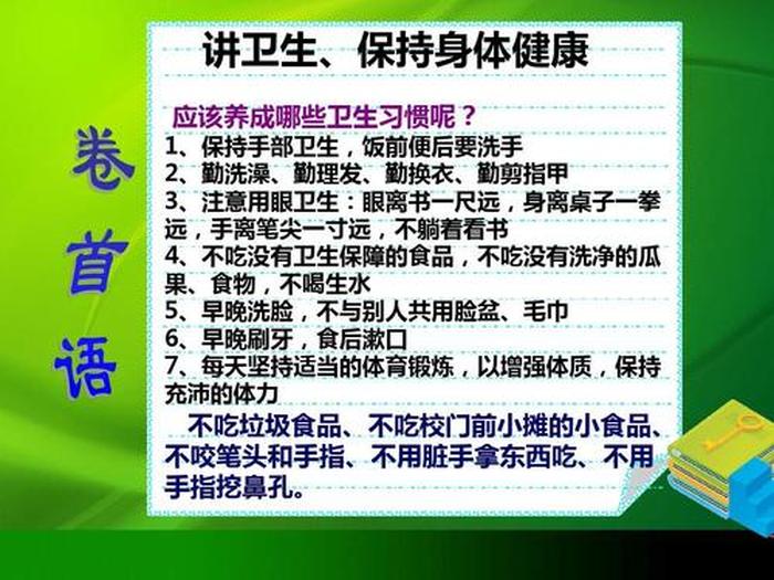 小学生卫生健康小常识 - 小学生健康知识小常识