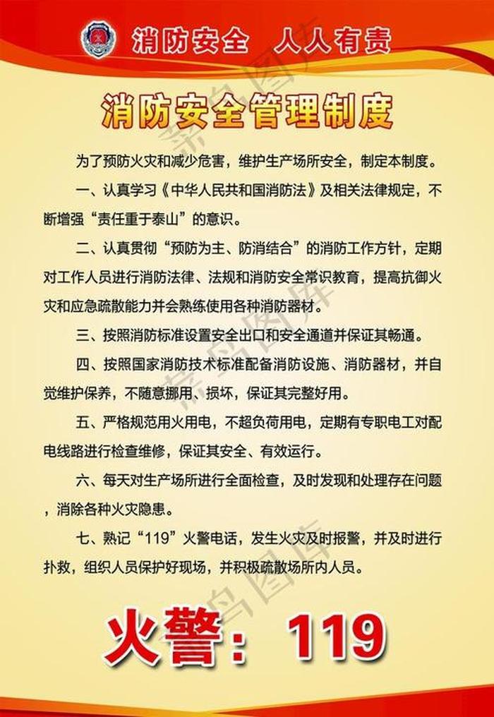 消防安全知识资料大全、企业消防管理制度