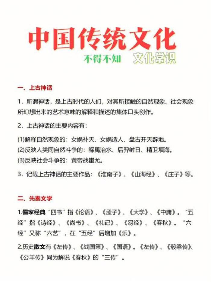 文化常识的定义、四大系列文化常识