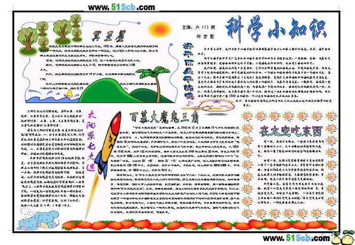 科普类小知识抄写片段 科普小知识简短15字