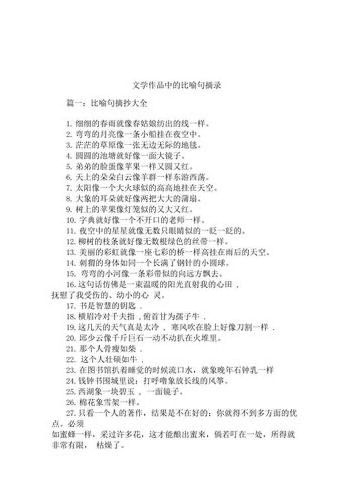 书可以比喻成什么，比喻书的优美句子