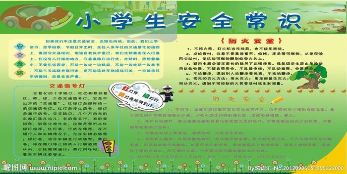 小学生夏季安全常识 - 校园安全小常识100条