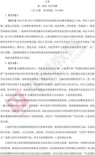 行测常识判断知识点；省考常识题