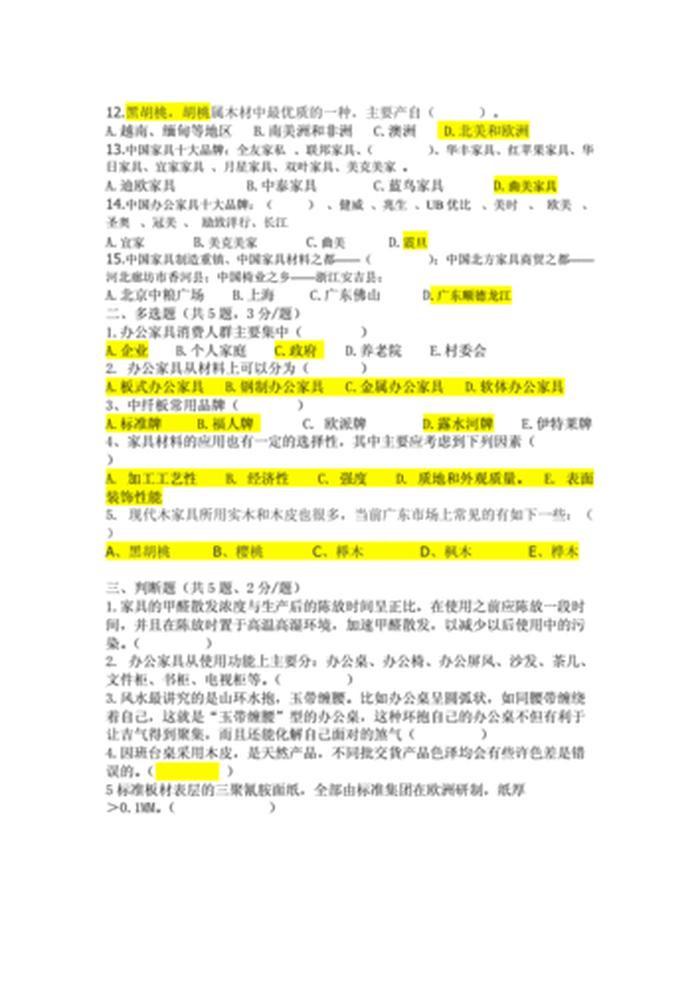 常识题目和答案、知识题库