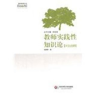 教师实践性知识的特点 - 教师这个职业是如何产生的