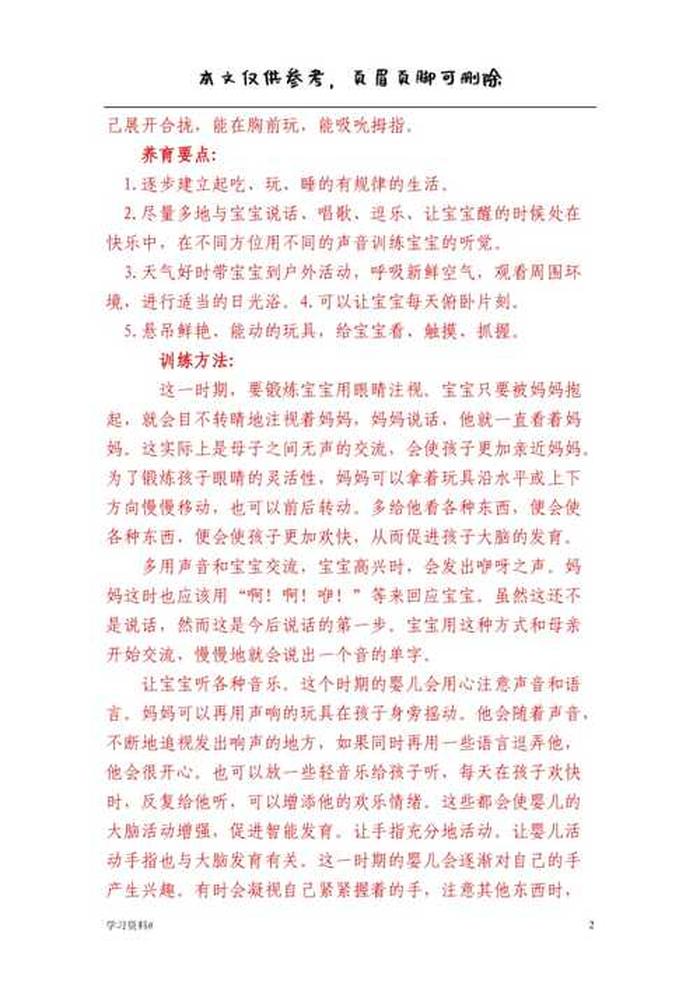 婴幼儿育儿知识0岁 0-3岁育儿知识