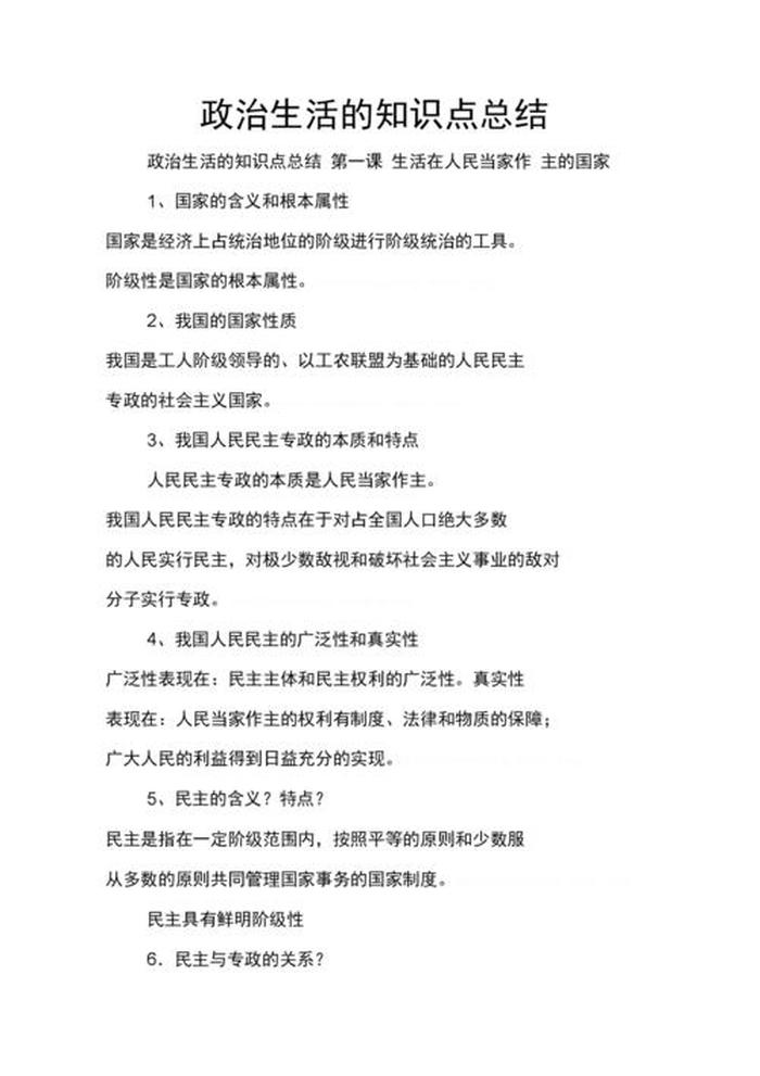 生活常识必备知识点有哪些方面 - 政治法律知识点