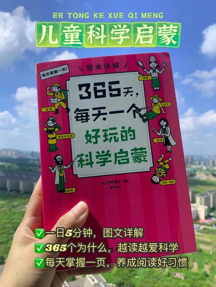 儿童 科学 - 如何给孩子科学启蒙