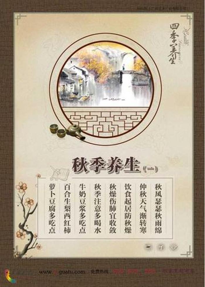 秋季养生小知识给顾客发的、秋季养生顾客温馨短信