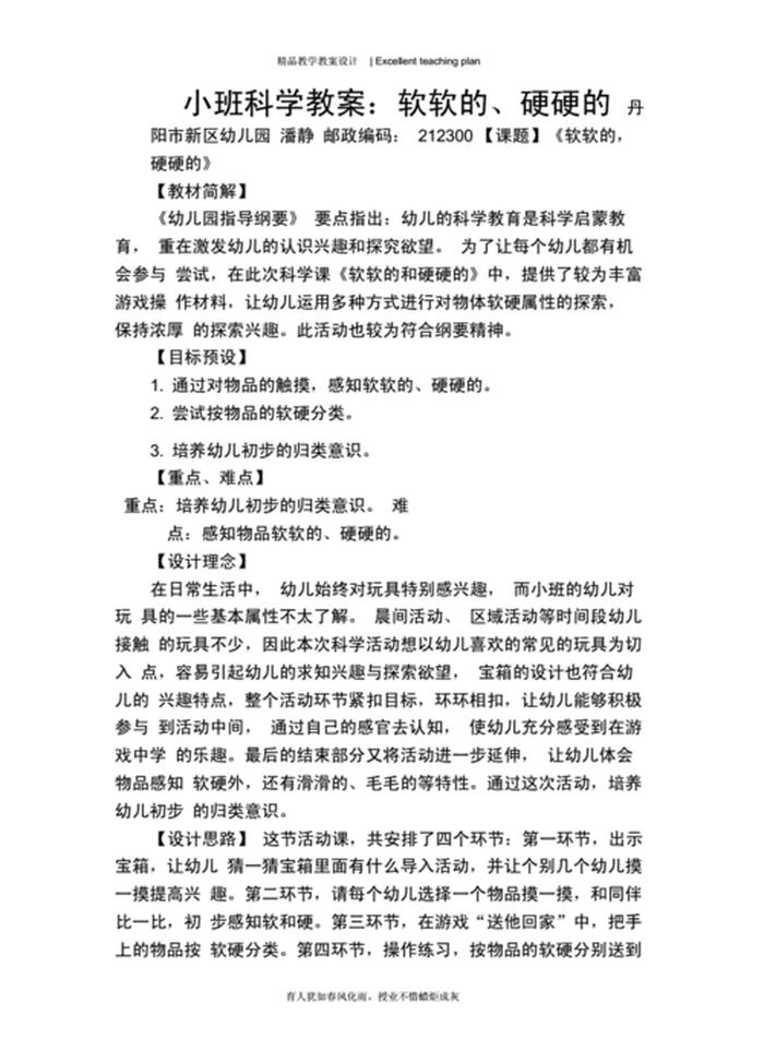 趣味科学小实验教案、科学探究活动教案