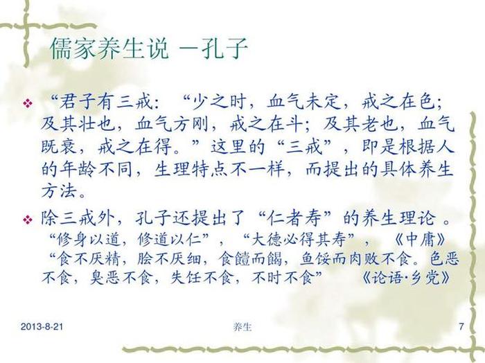 每日中医养生小知识；中医知识大全免费阅读