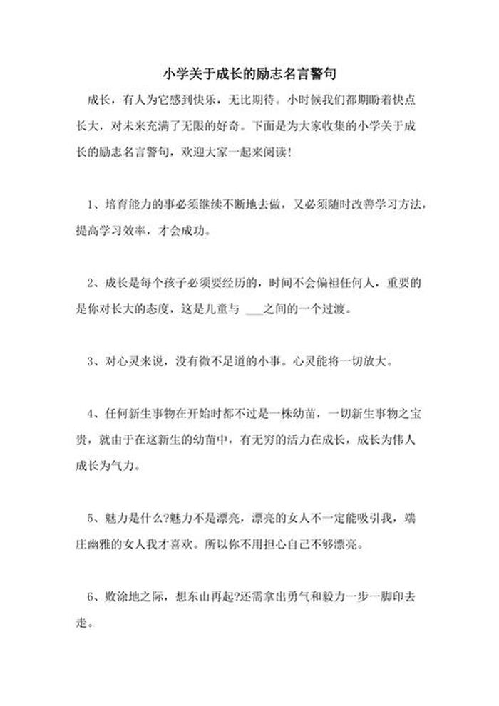 关于知识的励志语录小学生作文 - 小学生励志的句子