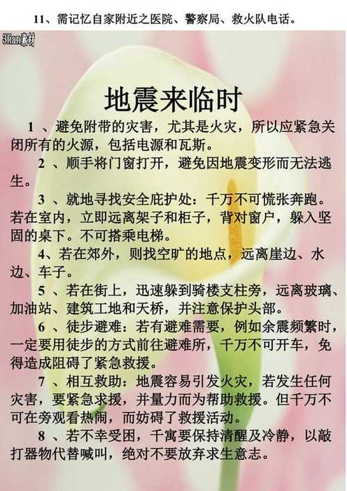 地震知识科普 防震小常识10条