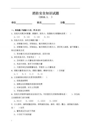 小学生活常识知识答题题库，四年级常识题库及答案