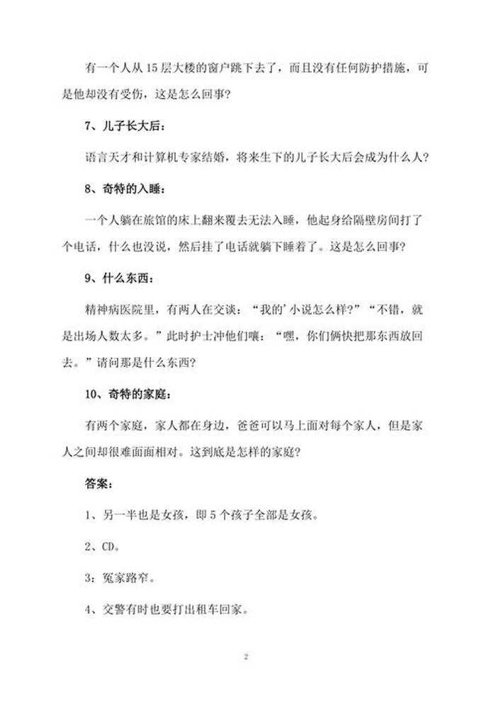 趣味生活知识问答，知识问答题目