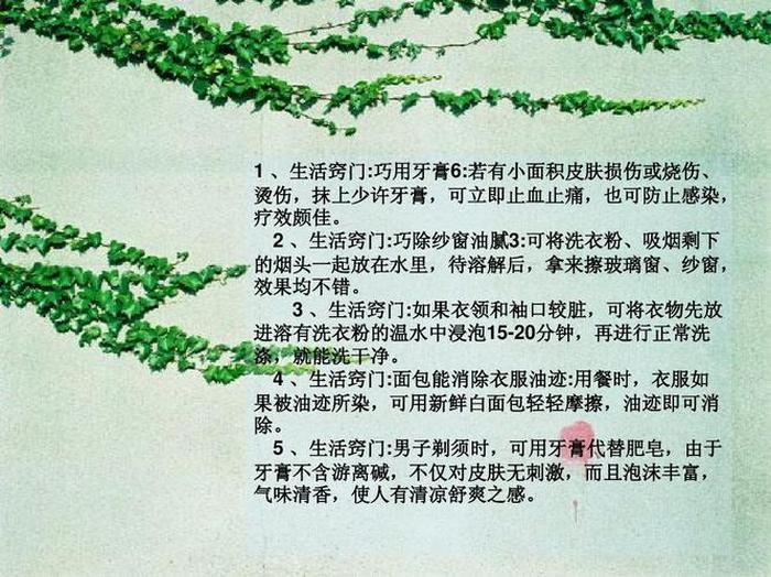 生活小常识妙招素材视频教程，生活中的小窍门视频
