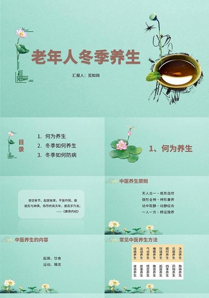 春季老年人养生知识 - 老年人冬季养生食谱