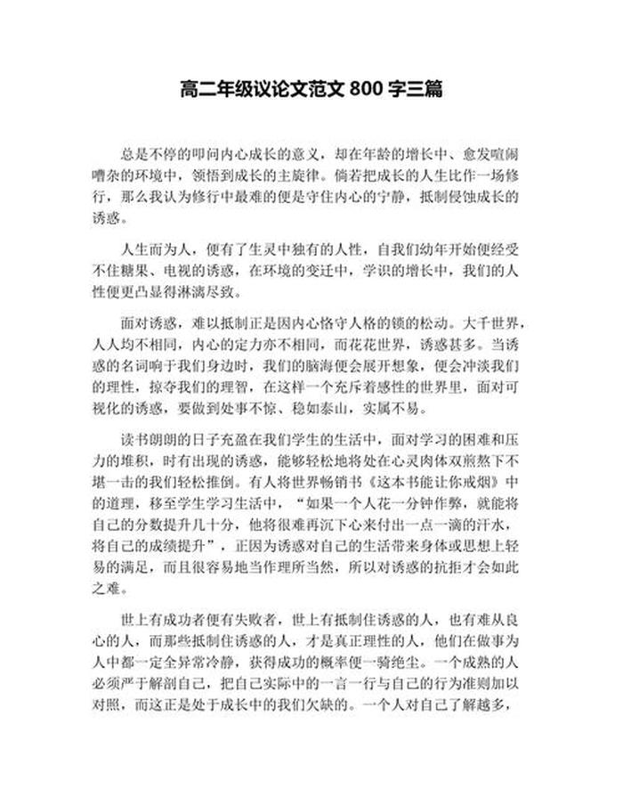 知识对人的重要性议论文、知识的重要性议论文800字