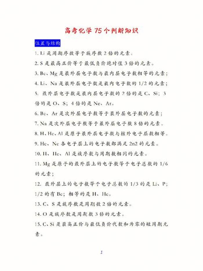 常识判断知识点及讲义 化学常识知识大全