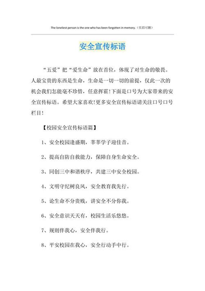 安全知识宣传文案 - 安全的重要性
