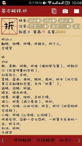 知识的知拼音是几声 知的多音字