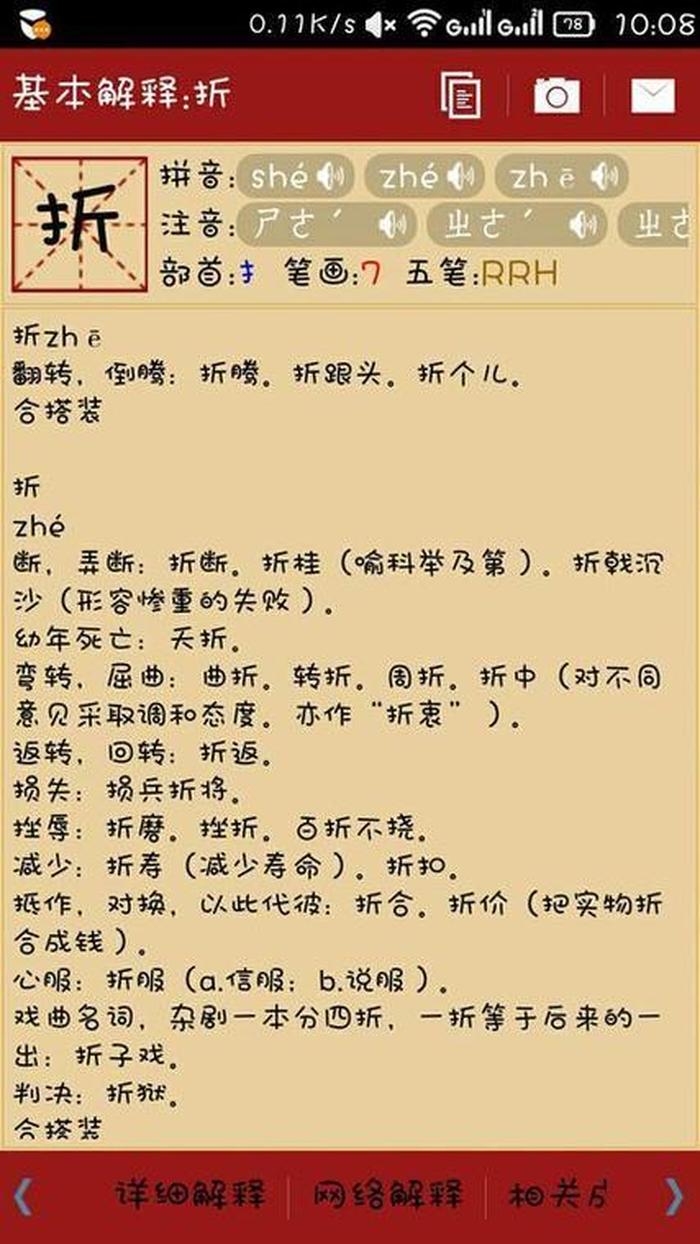 知识的知拼音是几声 知的多音字