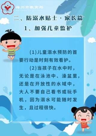 儿童溺水安全知识宣传，幼儿园防溺水宣传小常识