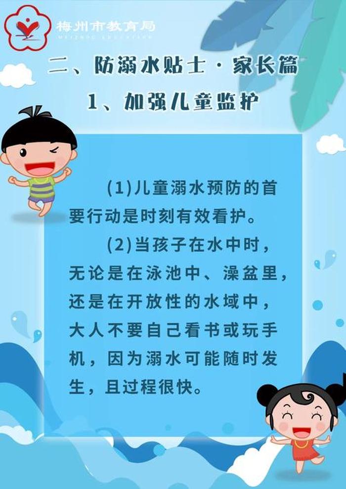 儿童溺水安全知识宣传，幼儿园防溺水宣传小常识