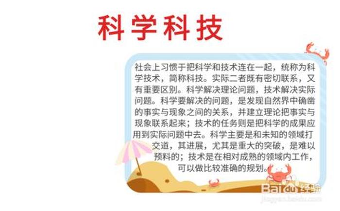 科技小知识摘抄20字 - 有趣的科普小知识