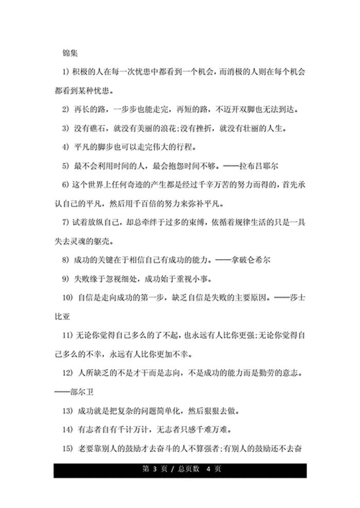 关于知识名人励志名言警句、知识名言警句 励志
