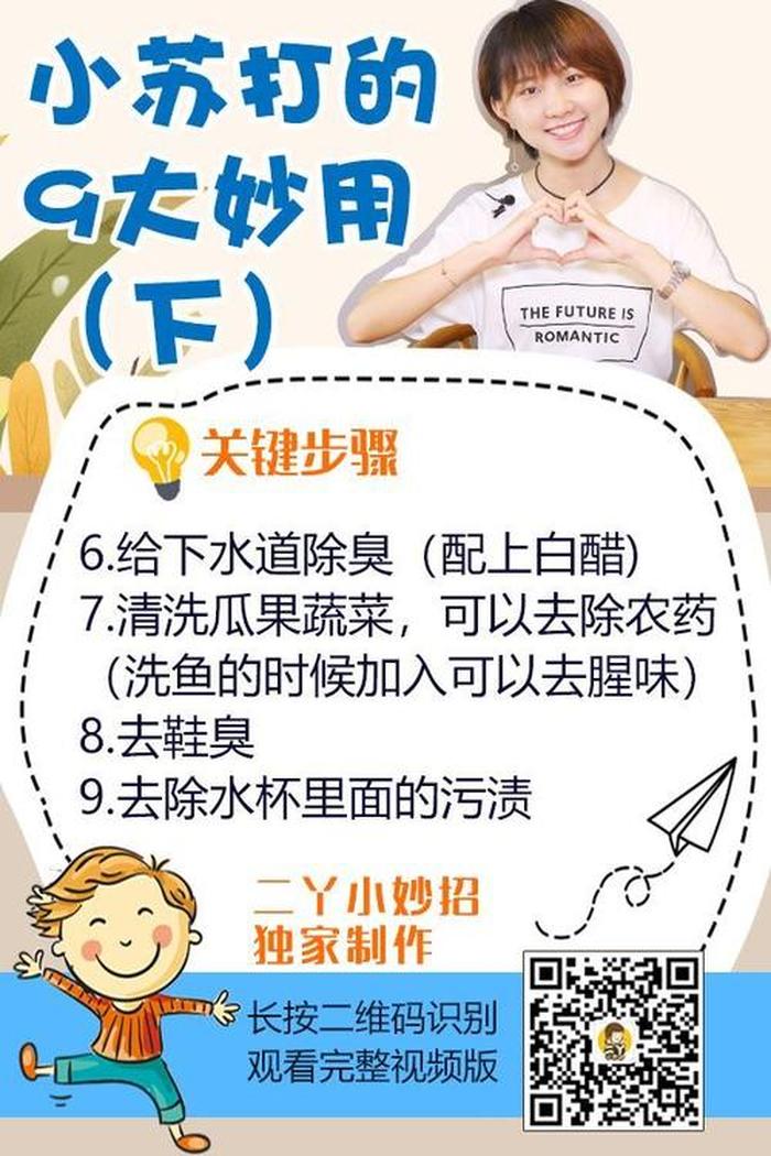 家务小妙招100条简短；简单又实用的生活小窍门