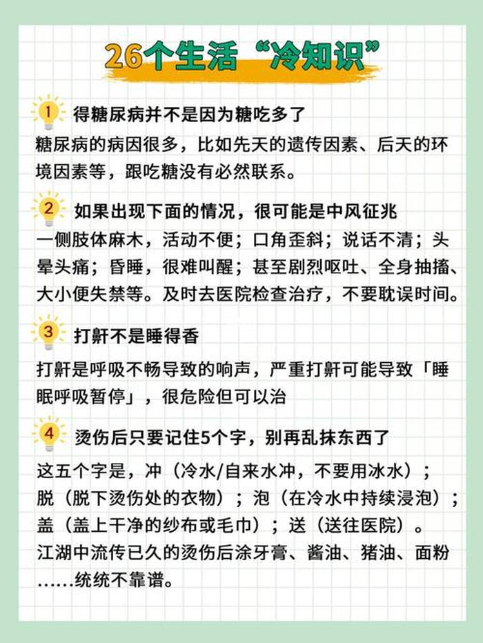 生活冷知识图片 - 生活中的冷知识和小窍门