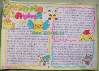 小学生必背的历史知识手抄报 小学生元旦简单手抄报