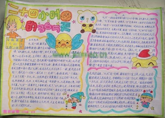 小学生必背的历史知识手抄报 小学生元旦简单手抄报