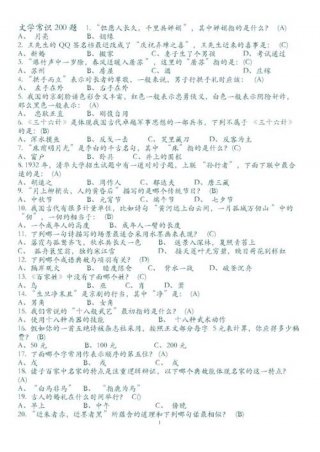 简单常识大全1000题 - 选择题大全及答案
