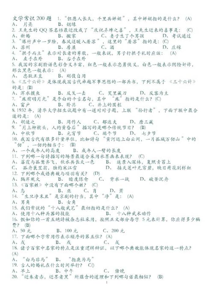 简单常识大全1000题 - 选择题大全及答案