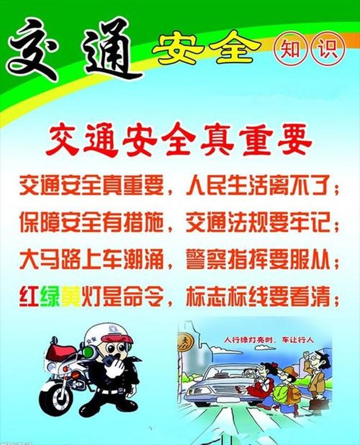 安全常识20条简短大学生、冬季车辆安全行车注意事项