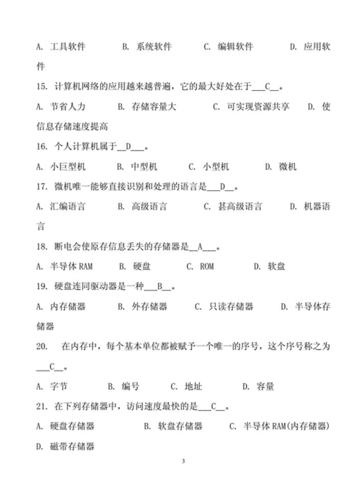 计算机基础知识100题 计算机试题题库及答案