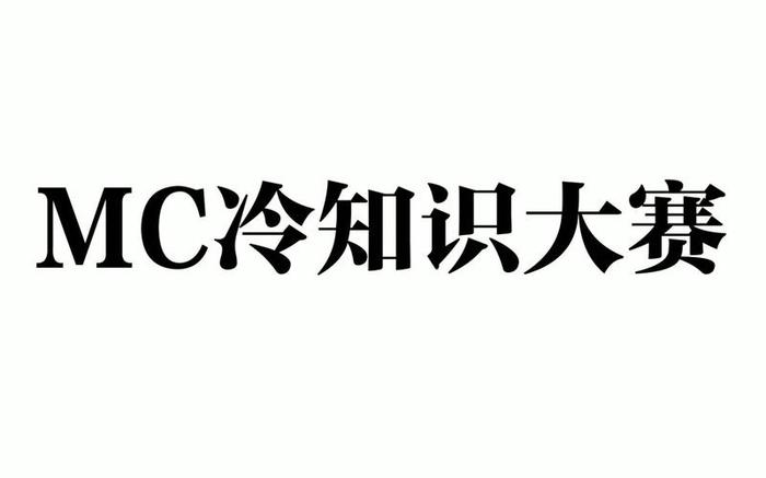 冷知识文案素材哪里找 科普素材网站