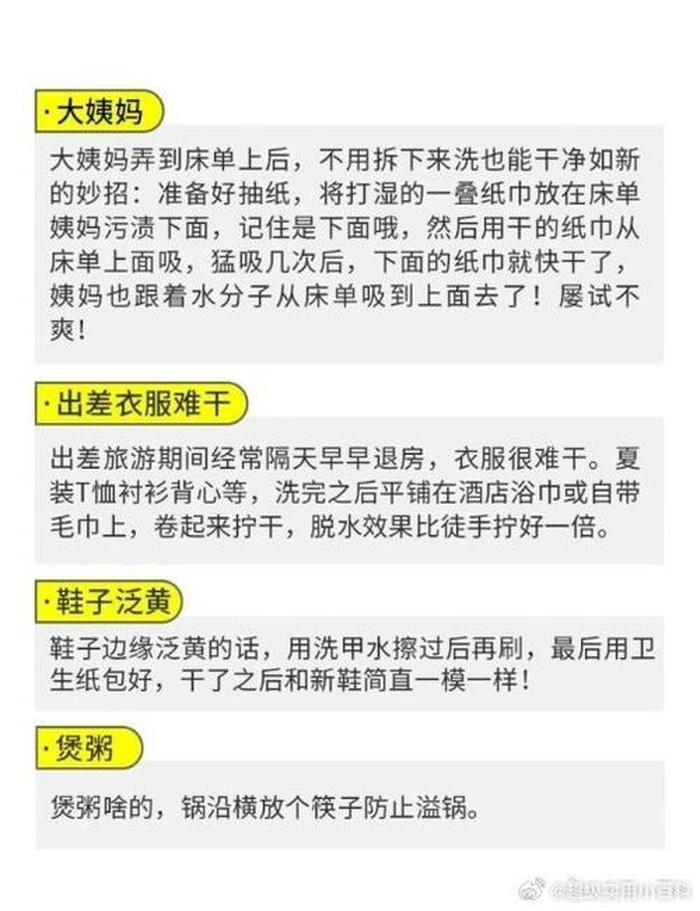 《生活小百科》，基本生活常识