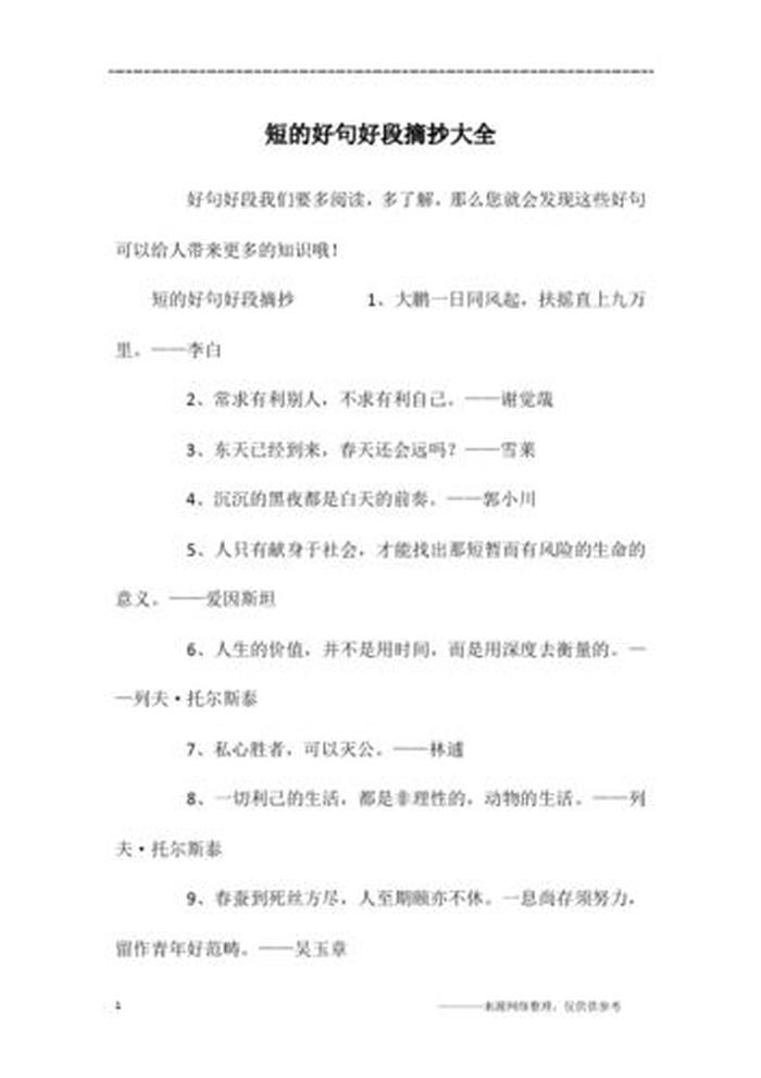 关于知识的好句子摘抄；好句有哪些