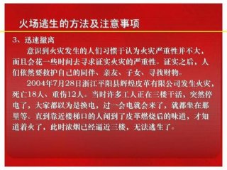 安全知识资料、如何避免火灾事故