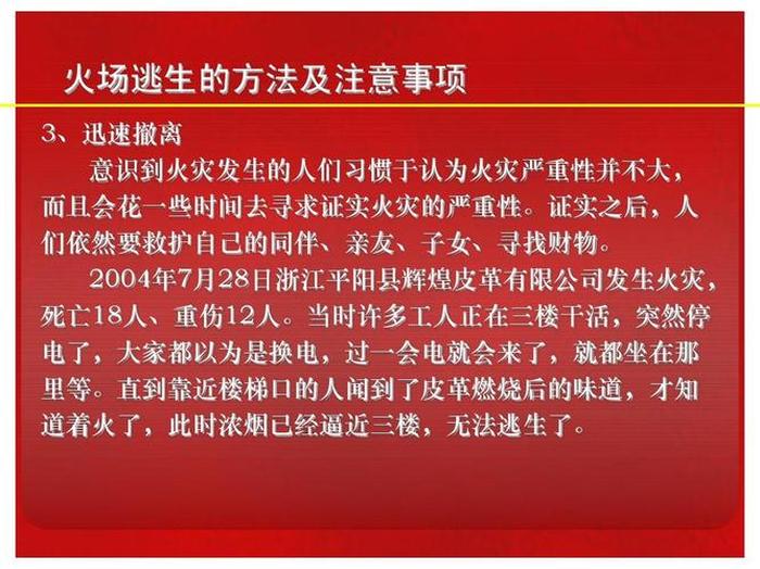 安全知识资料、如何避免火灾事故