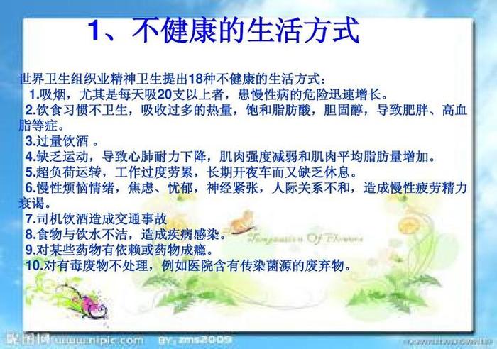 健生活康小知识 要健健康康